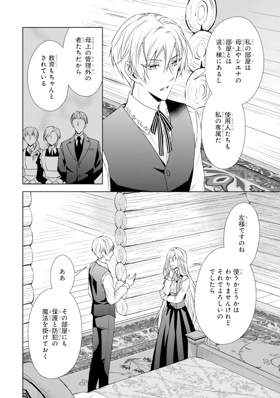 Kitai no Akujo, Sandome no Jinsei de Musai Munou wo Tanoshimu - Chapter 5.2 - Page 3